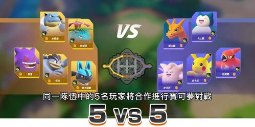 宝可梦集结预约攻略，抢先体验新价值！