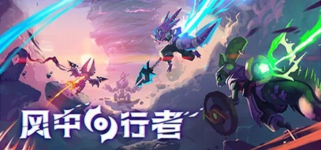 《风中行者》新手必看！轻松掌握游戏技巧，畅游江湖新境界