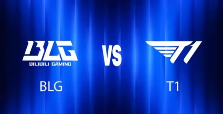 BLG对T1战绩揭秘：深度解析历史对决新篇章