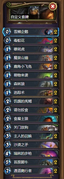 野兽猎卡组攻略：揭秘低造价快攻新策略