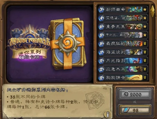 《炉石传说》海盗瞎构筑攻略：揭秘星舰乱斗新玩法