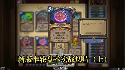 炉石传说轮盘术攻略：揭秘全新构筑秘籍