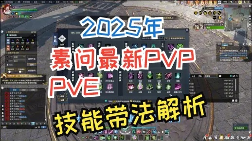 《逆水寒手游》2.2.1素问PVP装备攻略：打造最强战力秘籍