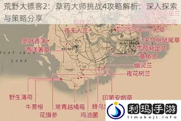 荒野大镖客1植物分布全解析，大表哥1生存挑战高阶攻略指南
