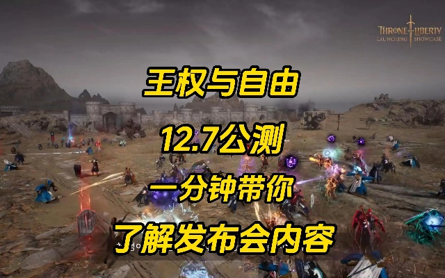 《王权自由弓法攻略》深度解析：掌握核心技巧，解锁全新战斗价值