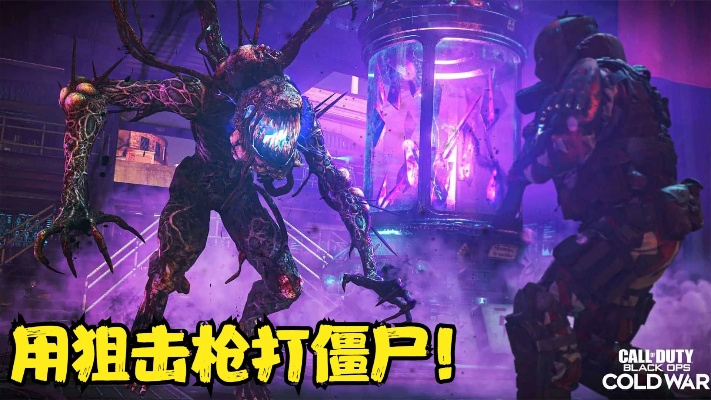 《使命召唤21》丧尸狙击枪暴击流攻略：打造高效丧尸猎杀新体验