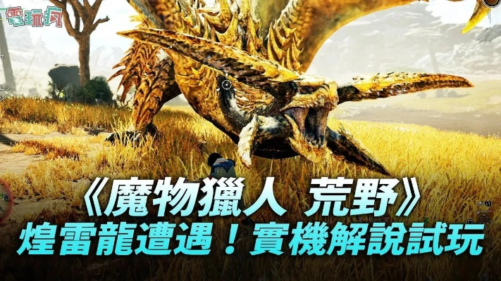 煌雷龙弓绝技揭秘，荒野猎人7分40秒实战解析