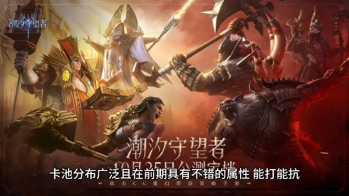 《潮汐守望者》公测职业巅峰榜，揭秘全新价值荣耀！