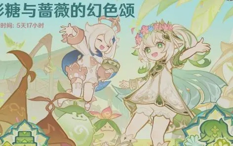 《原神》彩糖与蔷薇幻色颂角色分布探秘，花神诞祭彩蛋大揭秘！