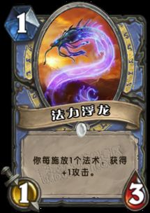深度解析：炉石传说大法术法卡组攻略与独特玩法揭秘