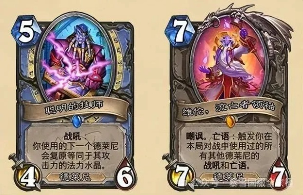 德莱尼新种族揭秘：炉石传说深暗领域价值崛起