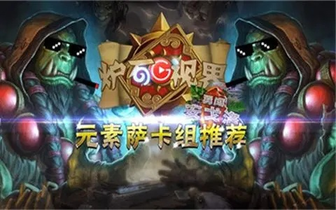 元素萨卡组攻略：深度解析全新构筑技巧