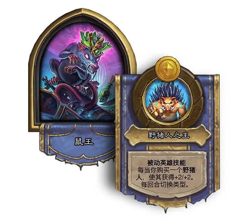 酒馆战棋野猪人策略深度解析：解锁全新运营奥秘