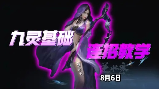 九灵帮战秘籍：技能搭配与高效循环技巧解析