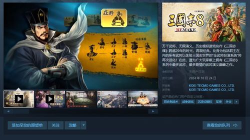 《三国志8重制版》攻略：深度解析版本差异与超值购买指南