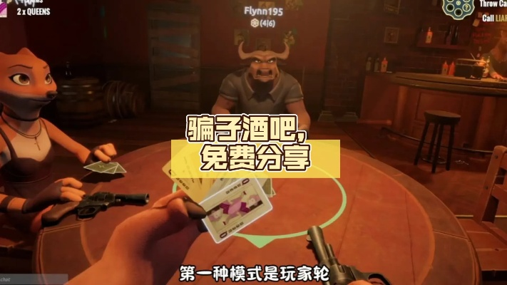 《骗子酒吧》唬牌技巧揭秘：轻松掌握唬牌玩法攻略