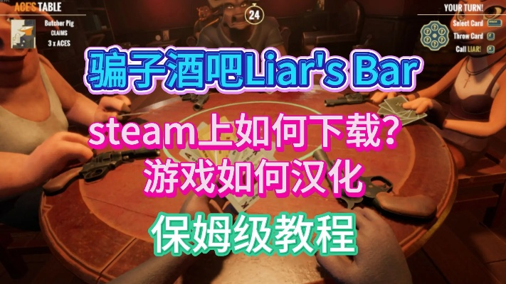 《骗子酒吧》下载攻略：轻松获取热门游戏新体验