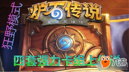 炉石传说疲劳术上分攻略：揭秘新手高效卡组秘籍