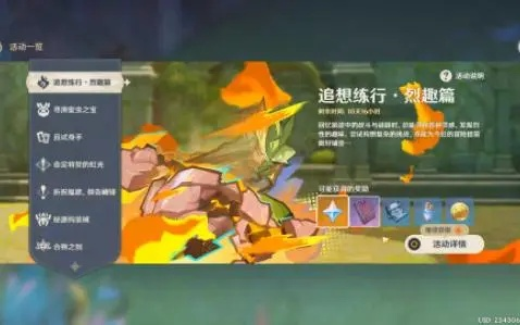 《原神》追想练行烈趣篇：深度揭秘新价值体验攻略