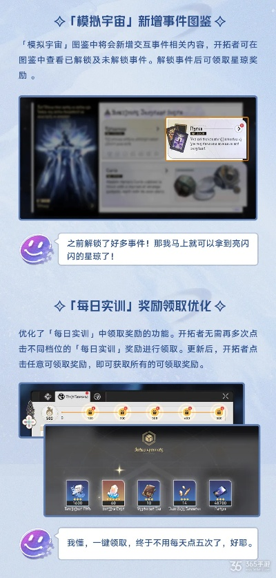 《崩坏星穹铁道》2.6版深度优化，畅享全新功能体验升级