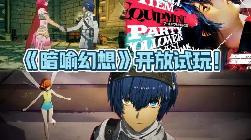 《暗喻幻想》开局攻略：掌握技巧，轻松起步新体验