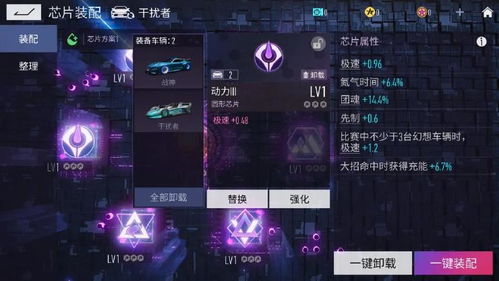 《王牌竞速》芯片系统揭秘：类型与效果深度解析