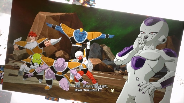 《七龙珠电光炸裂ZERO》弗利萨军参战路线解锁攻略，解锁新篇章！