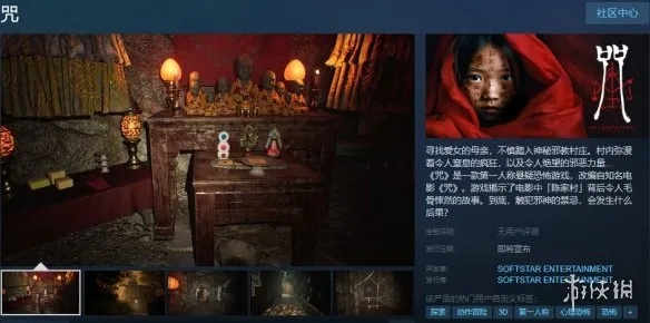 《咒》速通秘籍：揭秘高效通关新攻略