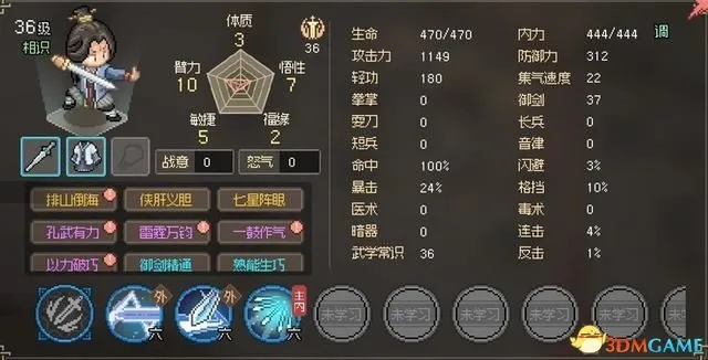 《大侠立志传》全妹子情缘秘籍属性深度解析