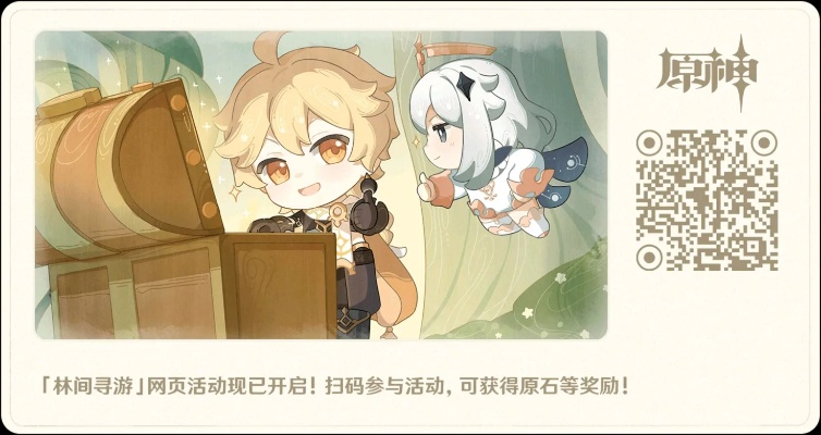 《原神》H5活动速递：揭秘新价值，限时狂欢来袭！