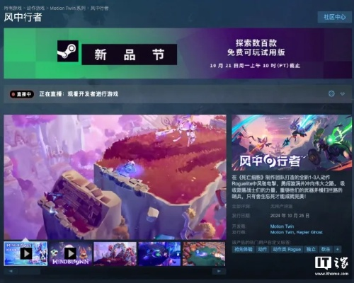 《风中行者》深度解析：体验独特飞行冒险乐趣