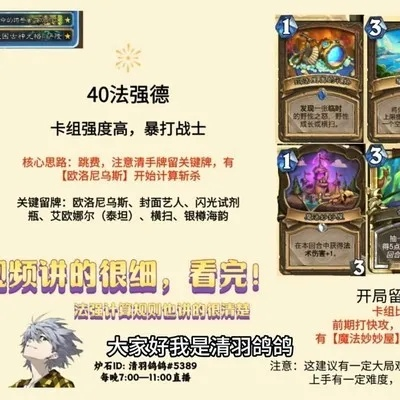 狂野法强德卡组攻略：深度解析全新策略与价值提升