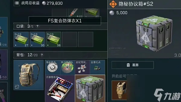 《三角洲行动》烽火地带五级甲获取攻略：揭秘隐秘协议箱位置与价值解析