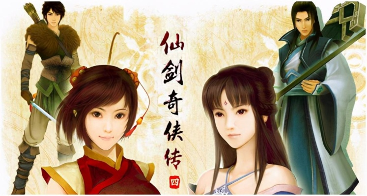 仙剑轩辕，时代新篇，大宇启航