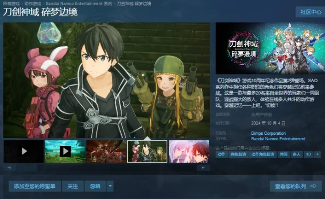 《刀剑神域碎梦边境》豪华版大揭秘：预购奖励与版本差异深度解析