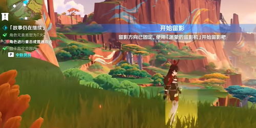 《原神》提瓦特忆画第三日拍照攻略：解锁5.0拍照新境界