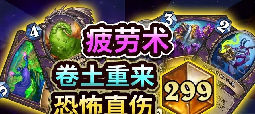 深度解析：疲劳术卡组攻略，解锁《炉石传说》国服全新玩法精髓