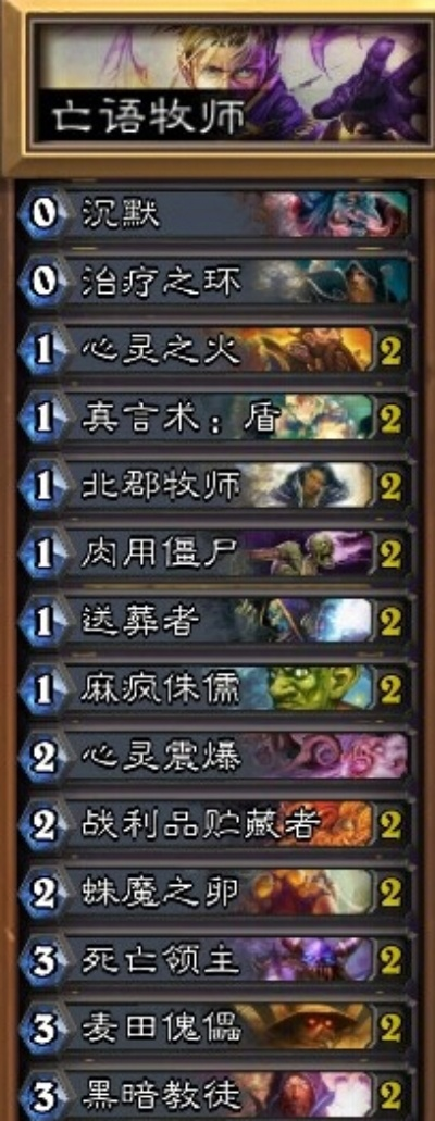 《炉石传说》国服独家攻略：深度解析亡语DK卡组玩法精髓