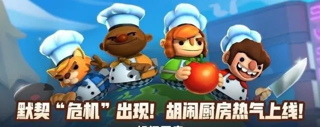 《胡闹厨房》真人秀：网飞独家揭秘烹饪狂欢盛宴