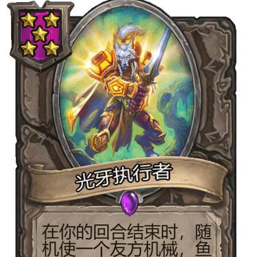 《炉石传说》酒馆战棋新潮流：光牙流混搭攻略全解析