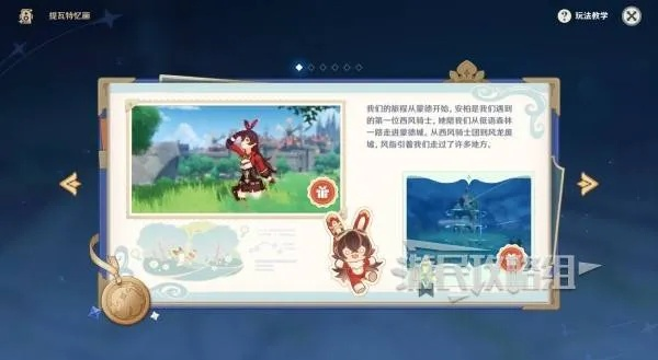 《原神》提瓦特全关卡满奖攻略，5.0拍照活动新位置解锁秘籍