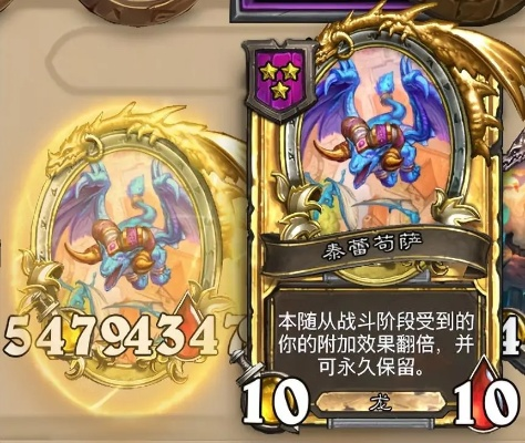 《炉石传说》酒馆战棋巨龙翻倍流攻略：翻倍技巧助你轻松制胜