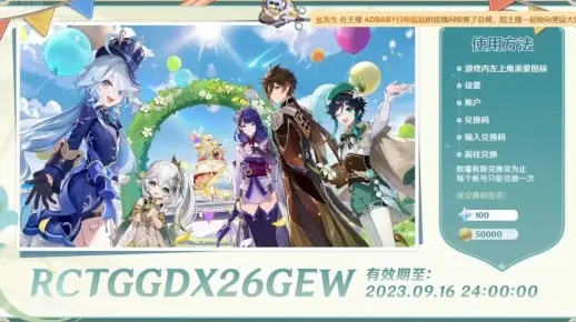 《原神》5.1前瞻兑换码揭晓，独家福利大放送！