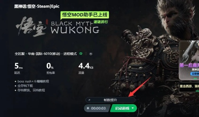 《黑神话悟空》坦克MOD安装攻略：轻松上手，体验全新战斗魅力