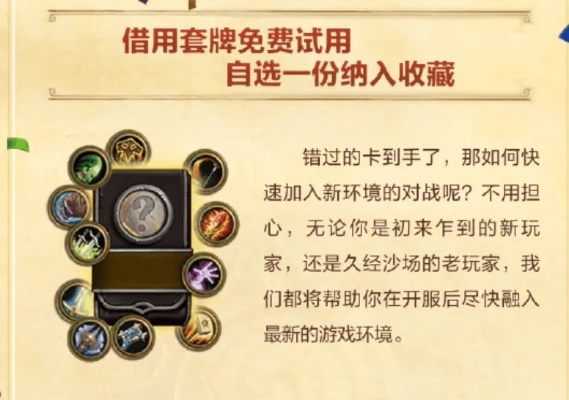 《炉石传说》国服回归新攻略：高效借用套牌领取技巧揭秘