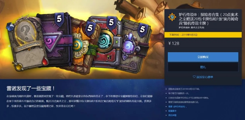 《炉石传说》回归礼包性价比解析：超级合集性价比高不高？