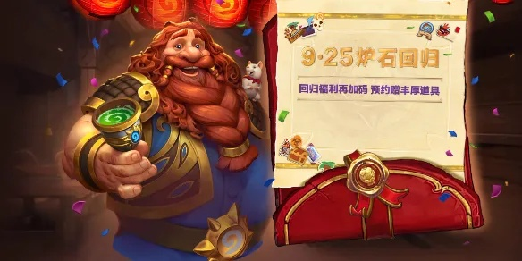 《炉石传说》国服开服福利攻略：领取奖励必看教程，解锁新价值