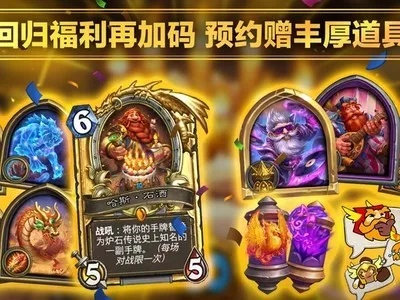 《魔兽世界》X《炉石传说》联动盛宴，独家奖励大揭秘！