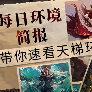 《炉石传说》国服冲分秘籍：标准模式强力卡组深度解析