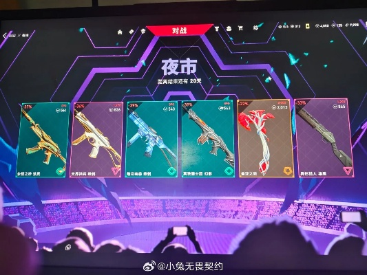 夜市揭秘：全新套装亮相《无畏契约》第九幕第一章